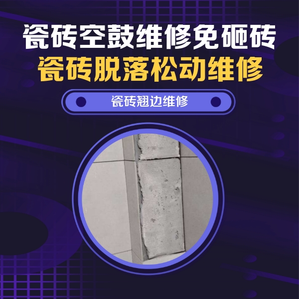 汉寿瓷砖空鼓维修公司分享主卧的瓷砖空鼓维修方法