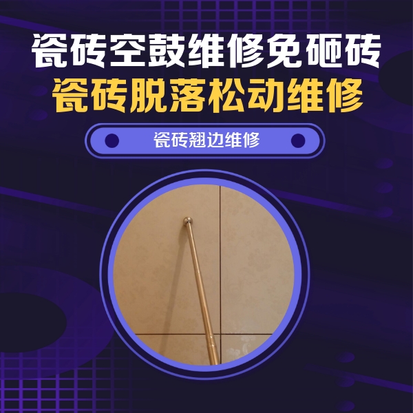 汉寿瓷砖空鼓维修公司分享瓷砖胶的施工厚度对瓷砖空鼓有哪些影响