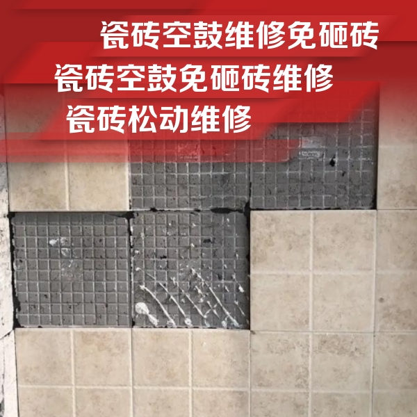 汉寿瓷砖空鼓维修公司分享地砖空鼓维修的知识