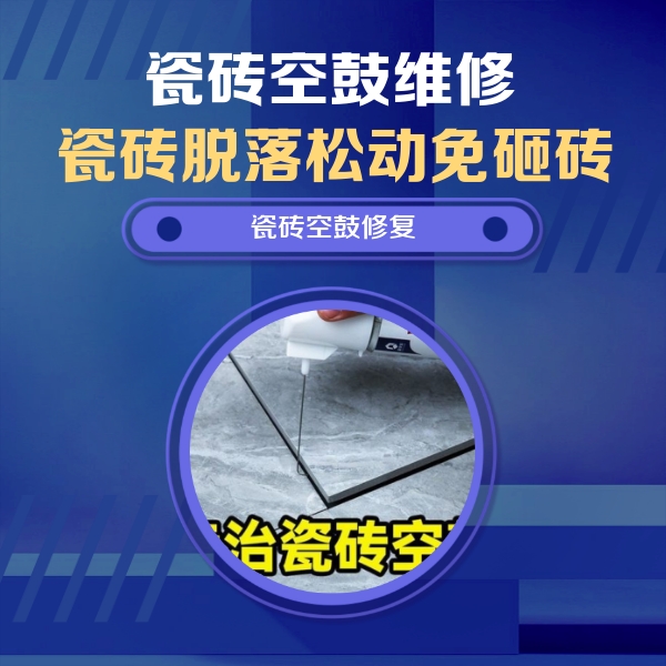 汉寿瓷砖空鼓维修公司分享卫生间瓷砖翘边维修的方法